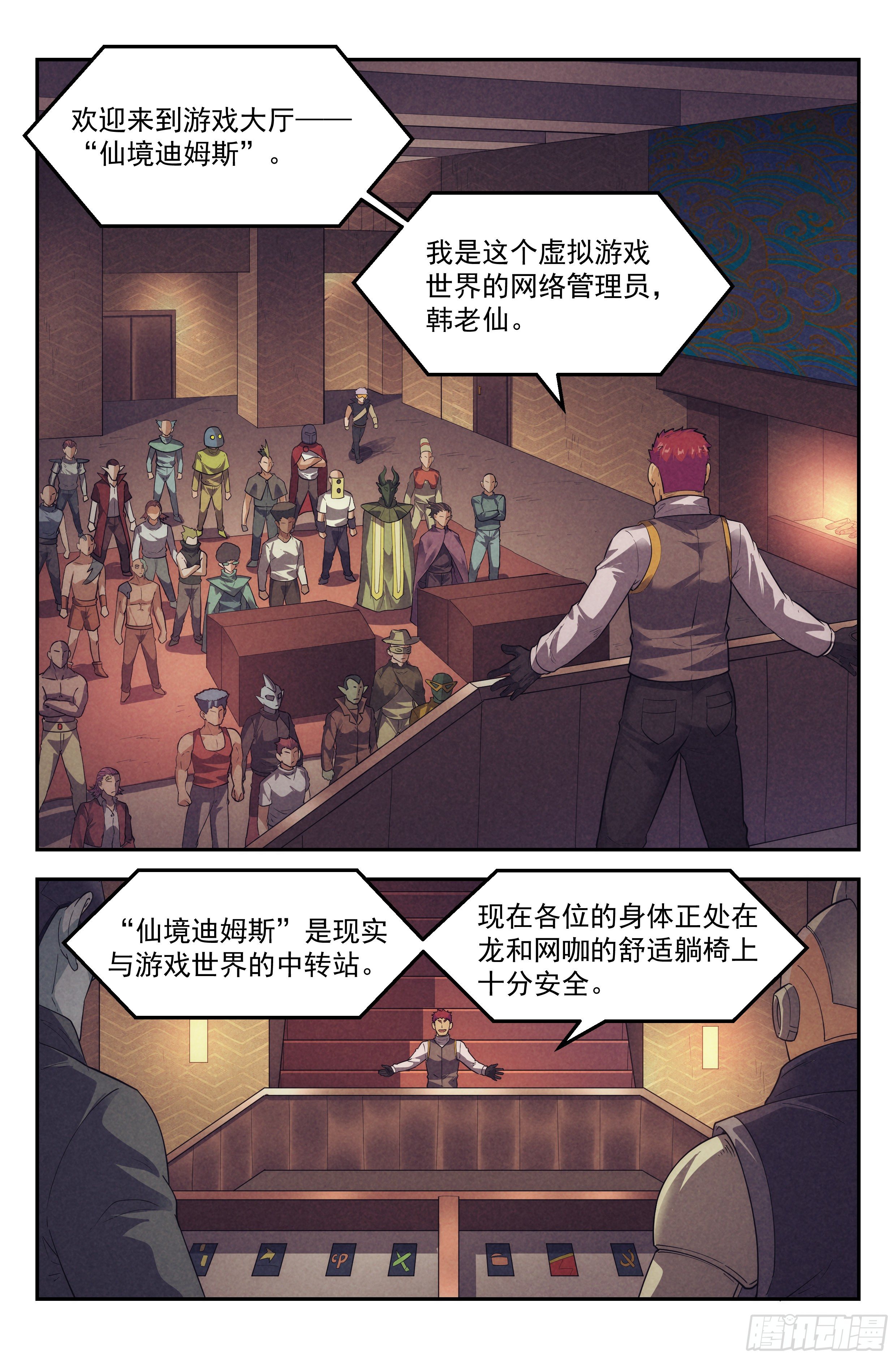 77.生死游戏之章&middot;梦境-第79话