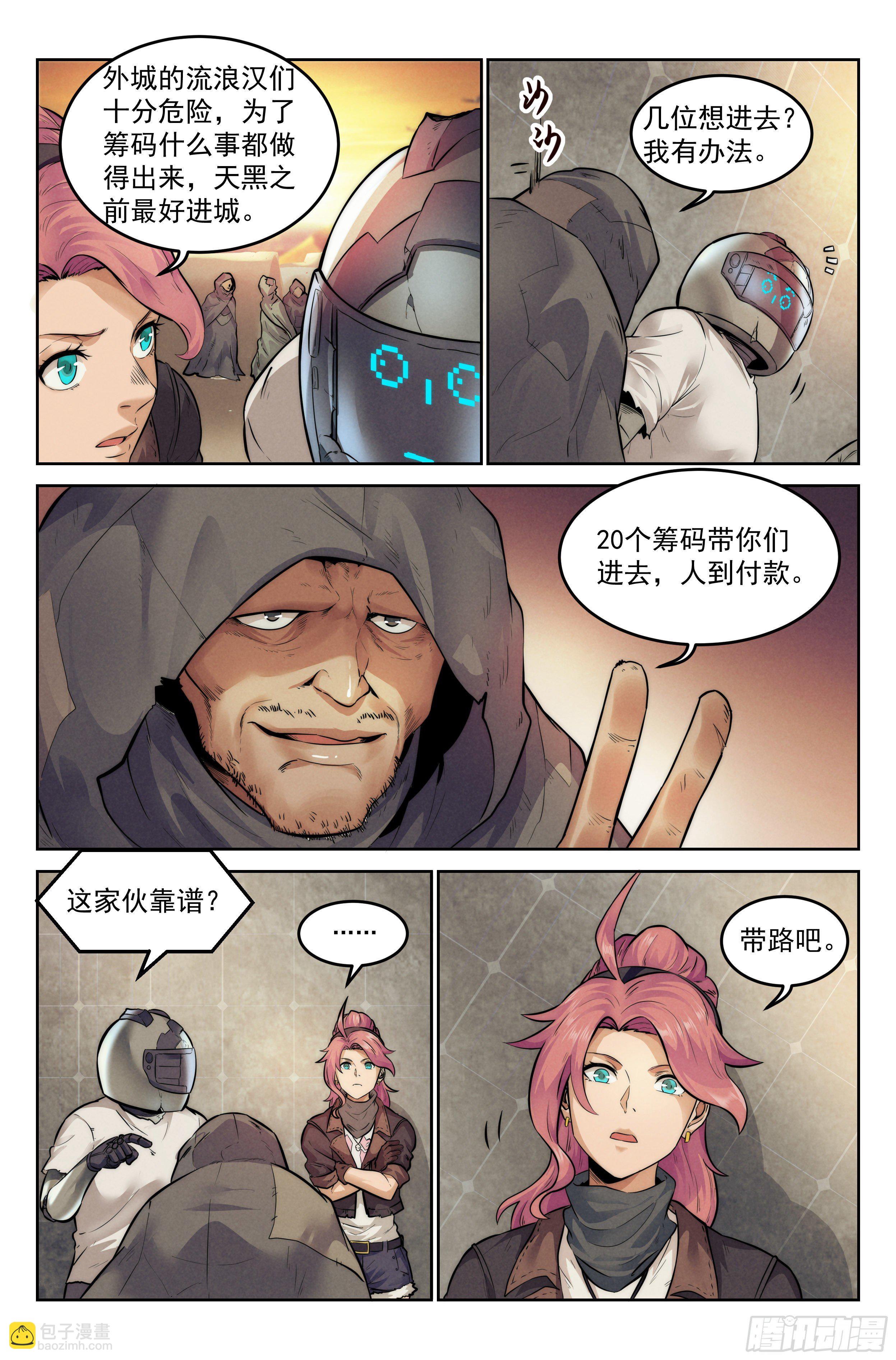 8.柯西诺之章&middot;远道而来-第9话