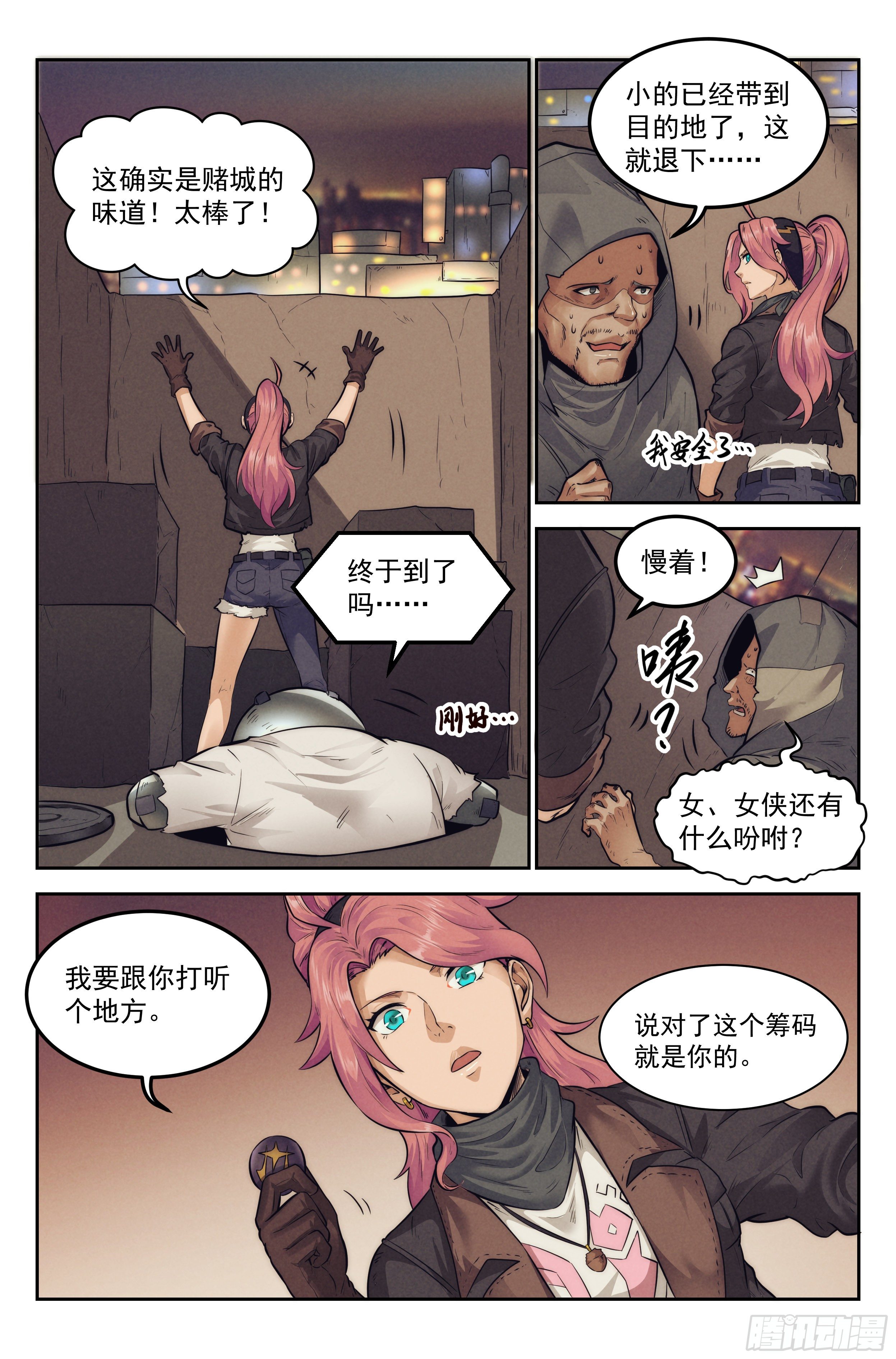 8.柯西诺之章&middot;远道而来-第9话