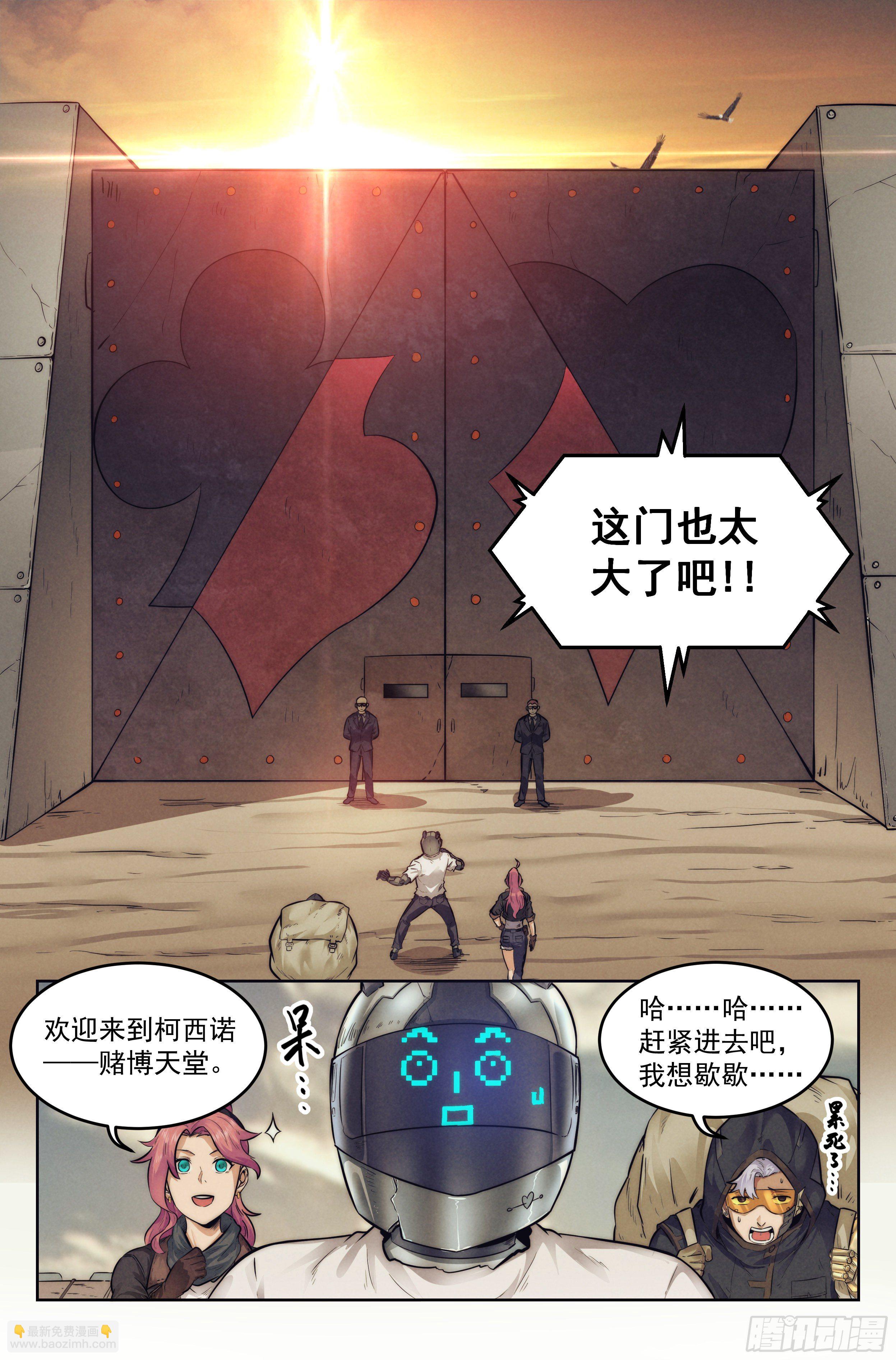 8.柯西诺之章&middot;远道而来-第9话