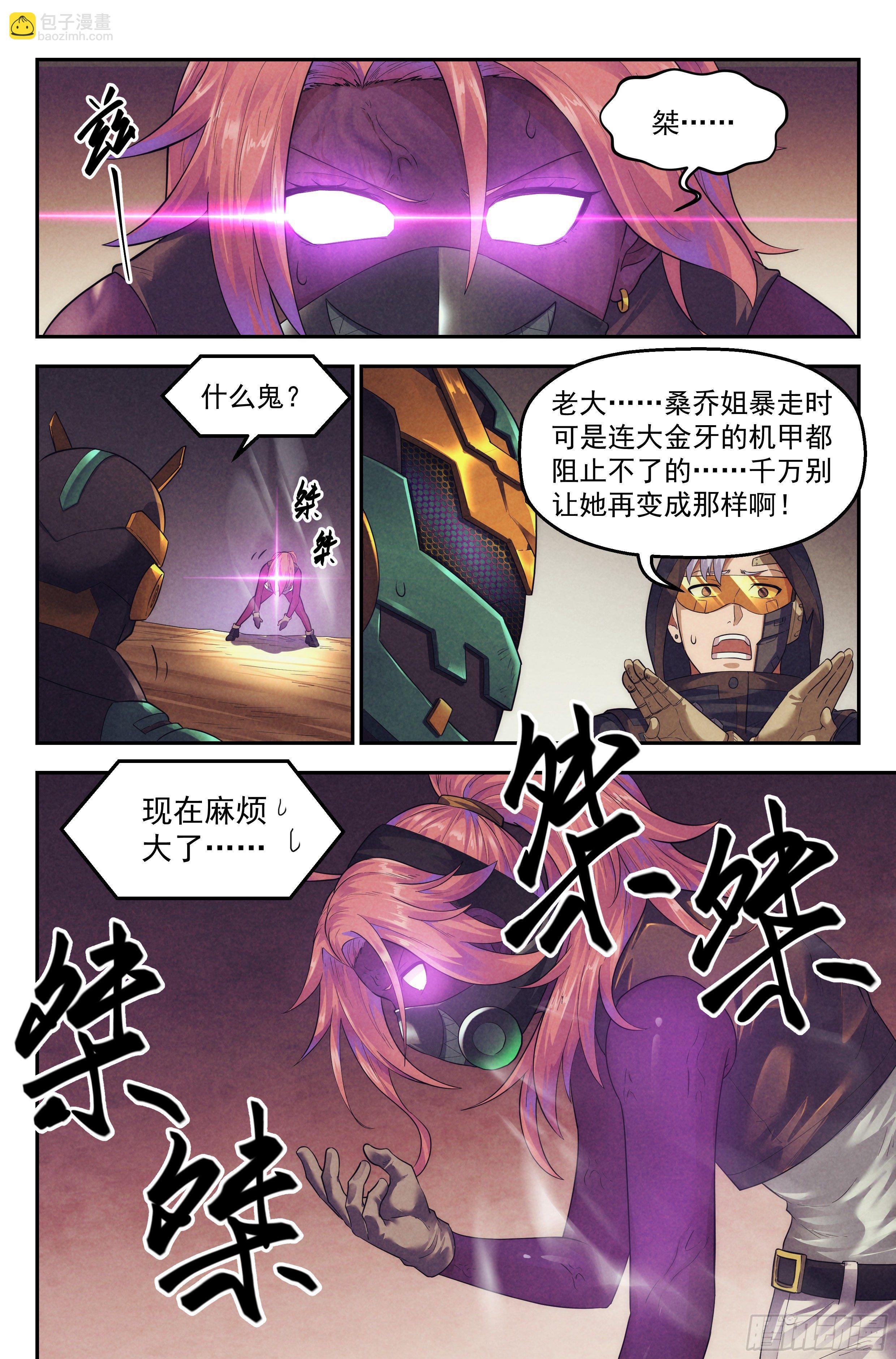 82.生死游戏之章&middot;中毒-第85话