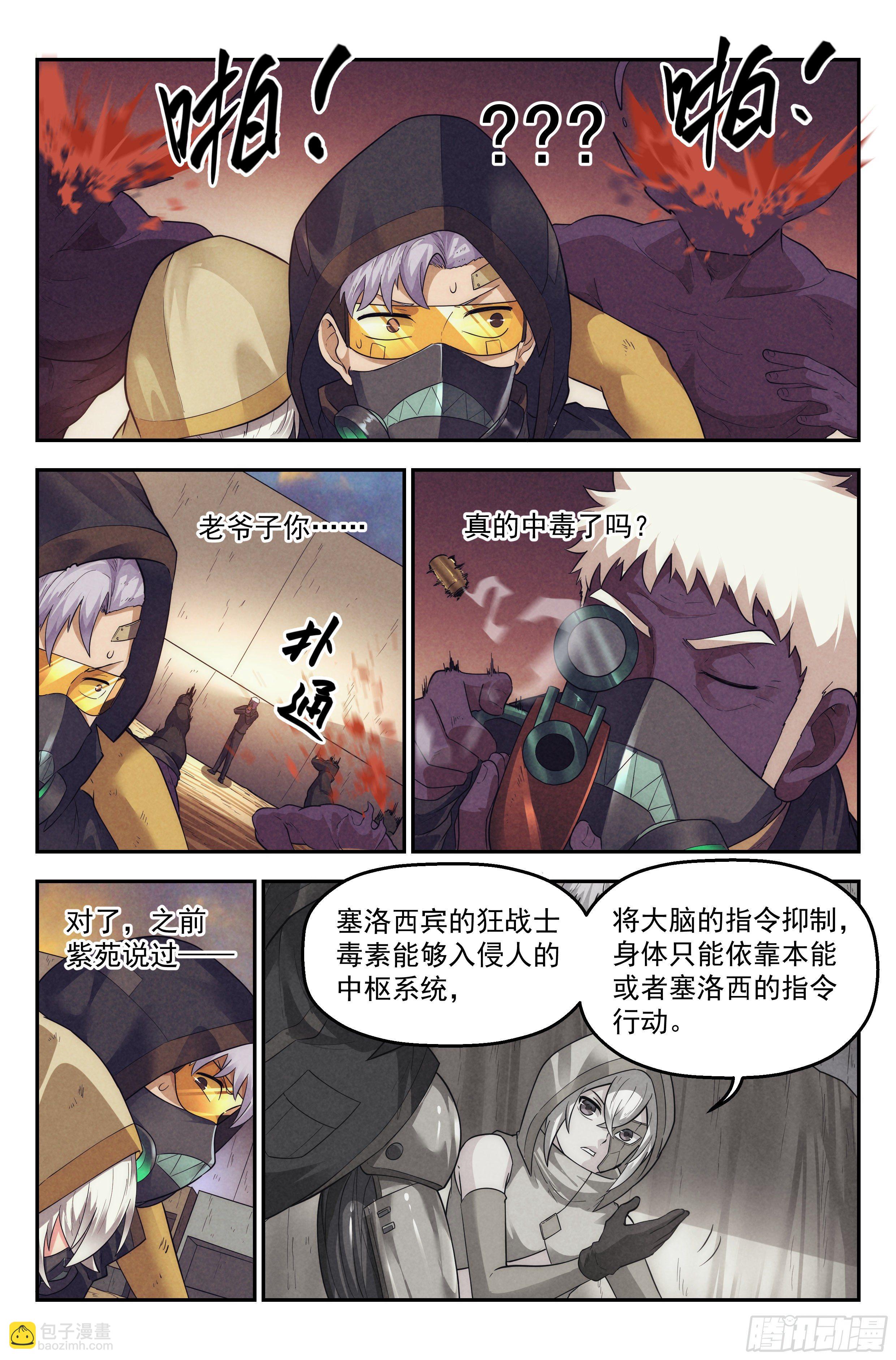 84.生死游戏之章&middot;崩溃-第87话