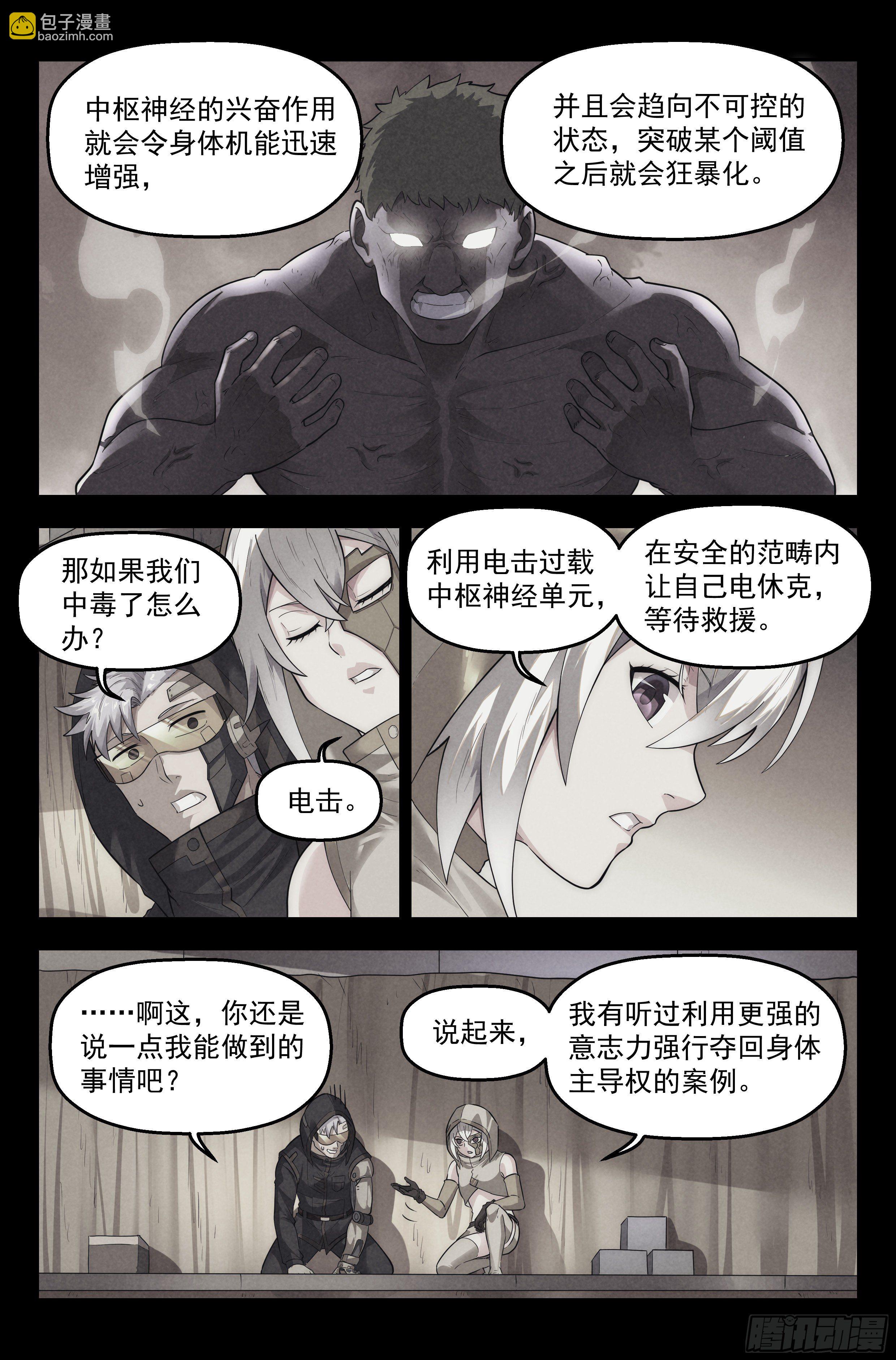 84.生死游戏之章&middot;崩溃-第87话