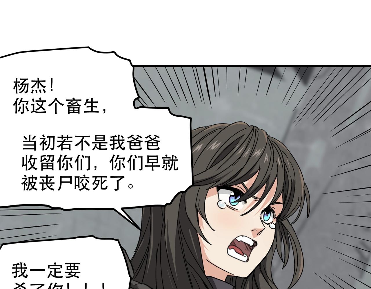 我在末世當閻王 - 第3話 喪屍出籠！領略技能：鬼斬！！！(1/4) - 5