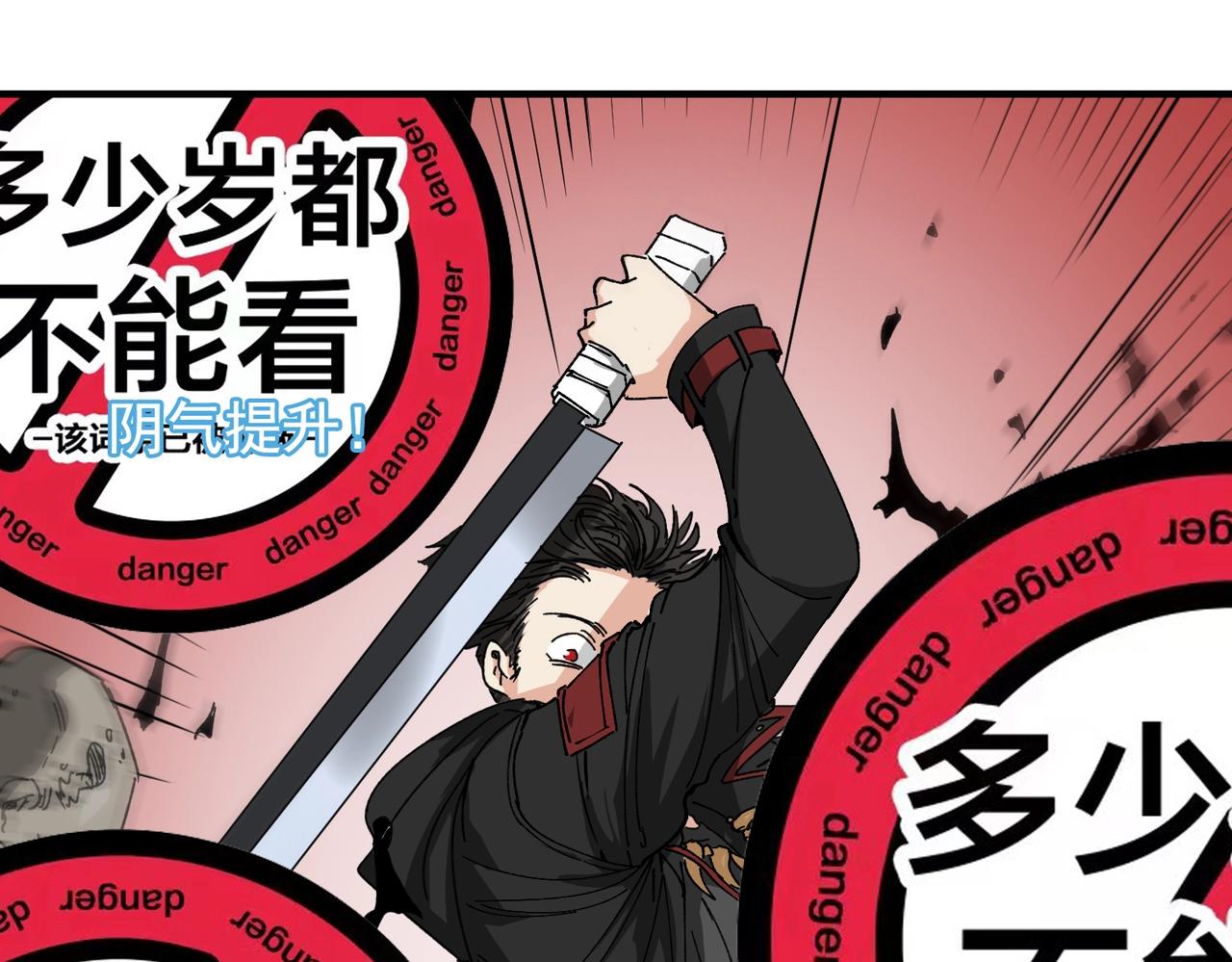 我在末世當閻王 - 第3話 喪屍出籠！領略技能：鬼斬！！！(1/4) - 2