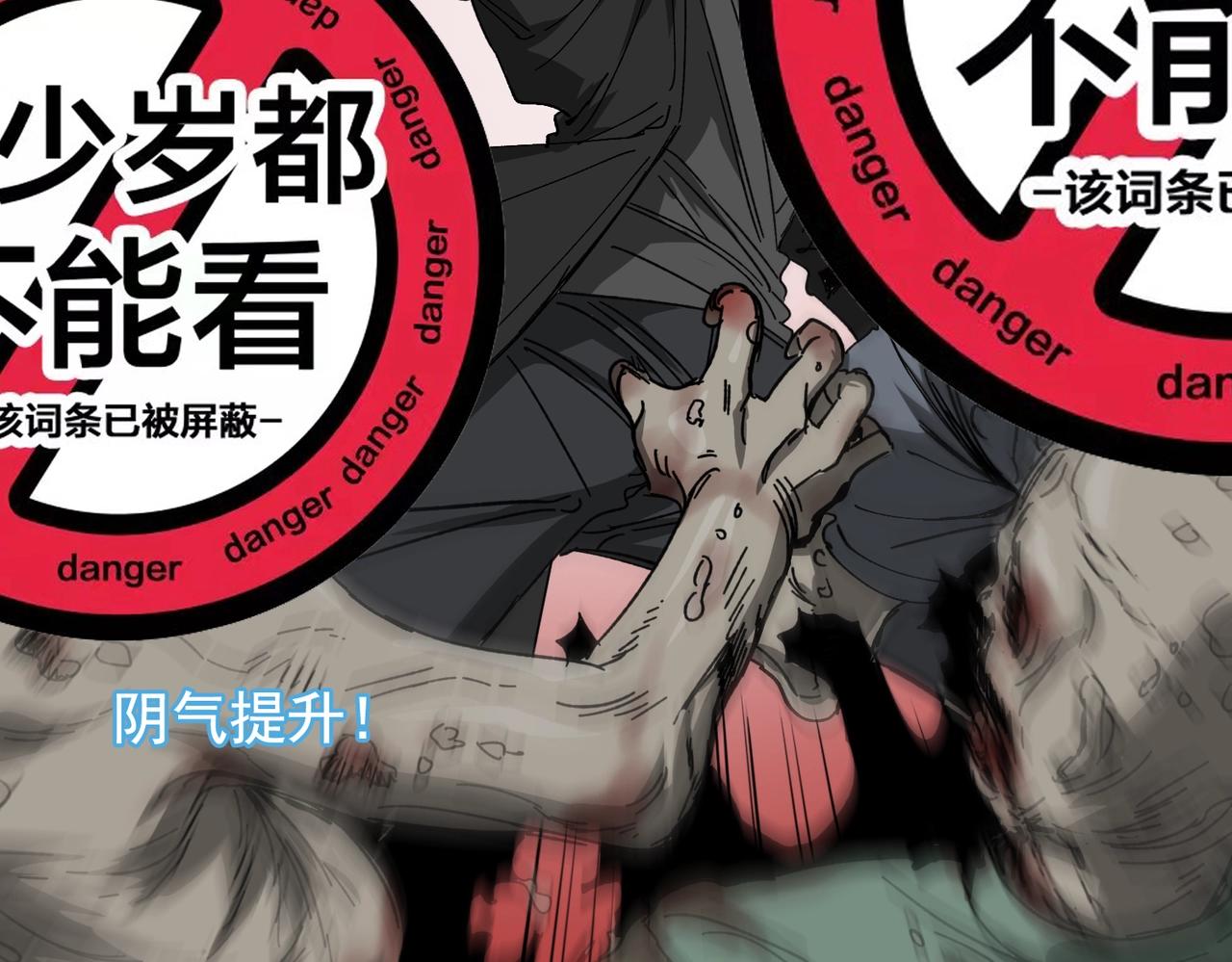 我在末世當閻王 - 第3話 喪屍出籠！領略技能：鬼斬！！！(1/4) - 3