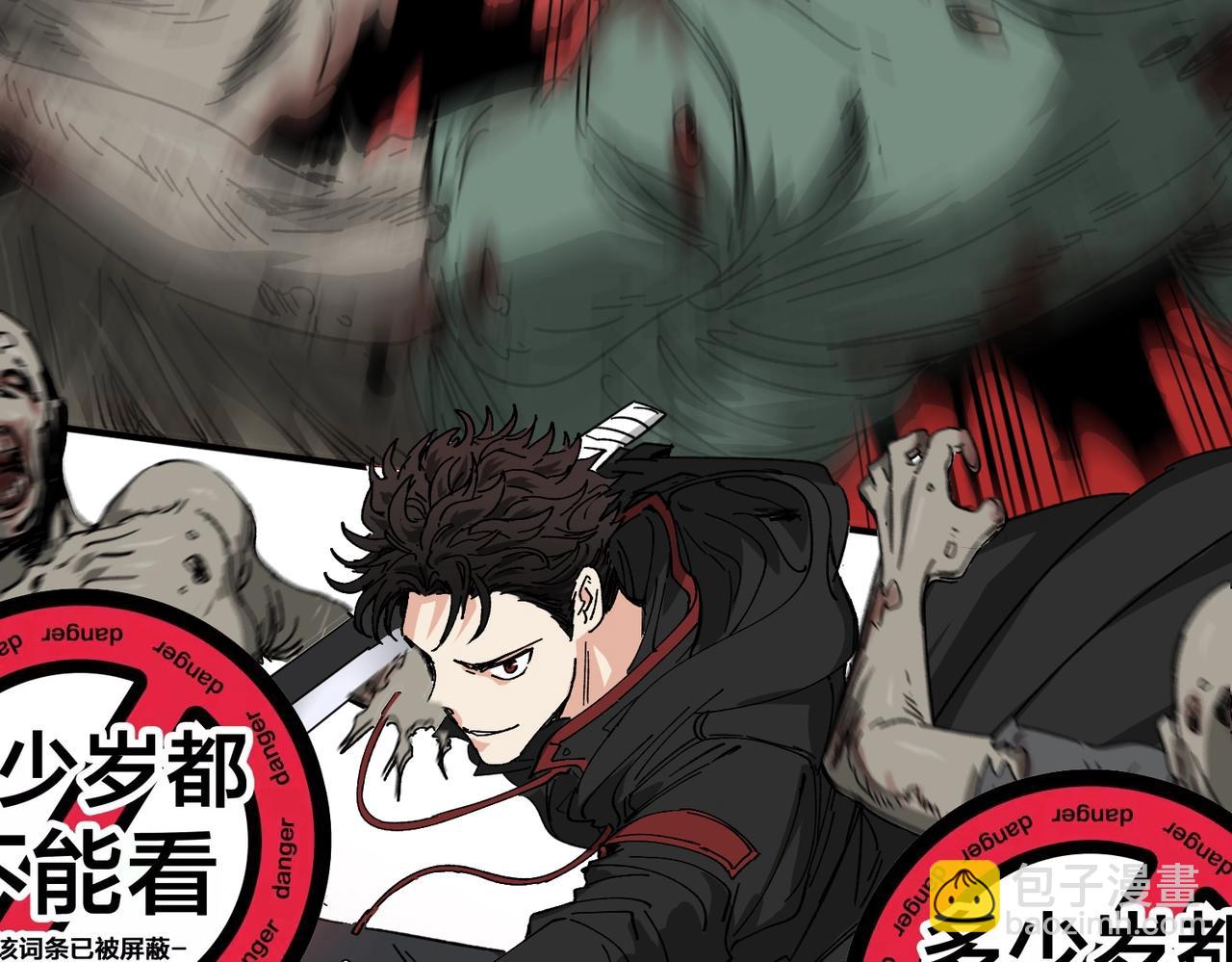 我在末世當閻王 - 第3話 喪屍出籠！領略技能：鬼斬！！！(1/4) - 4