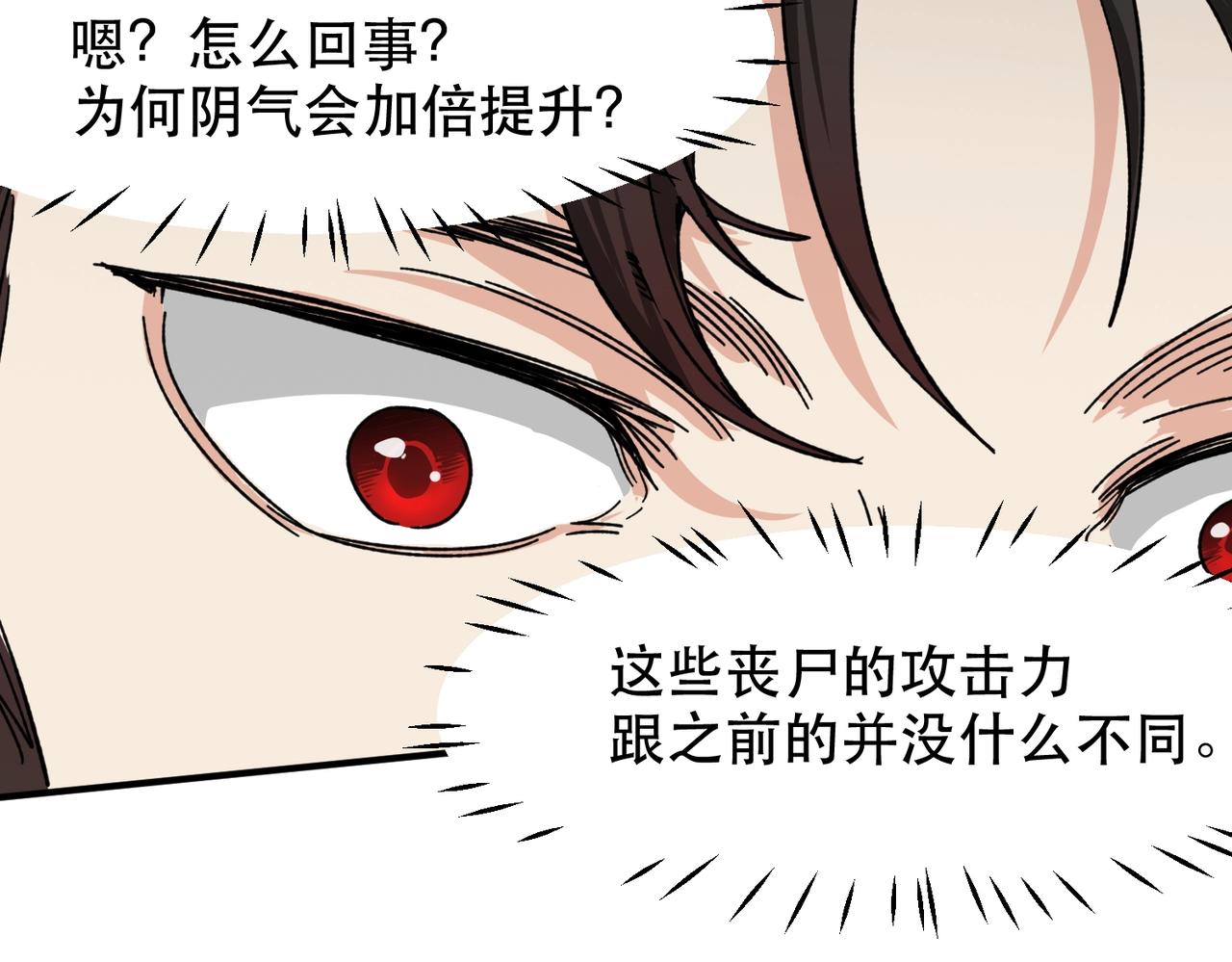 我在末世當閻王 - 第3話 喪屍出籠！領略技能：鬼斬！！！(1/4) - 1