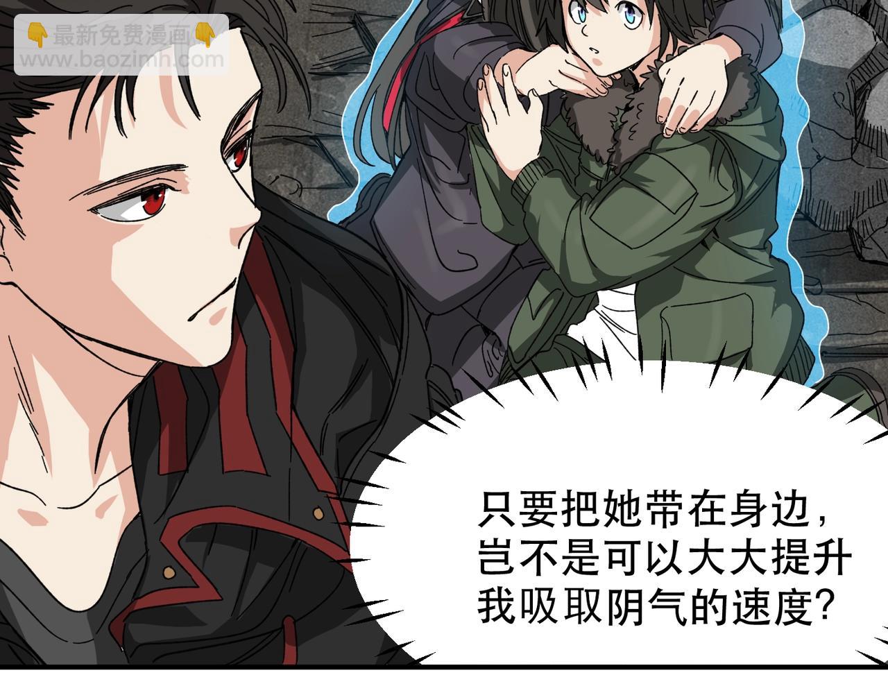 我在末世當閻王 - 第3話 喪屍出籠！領略技能：鬼斬！！！(1/4) - 3