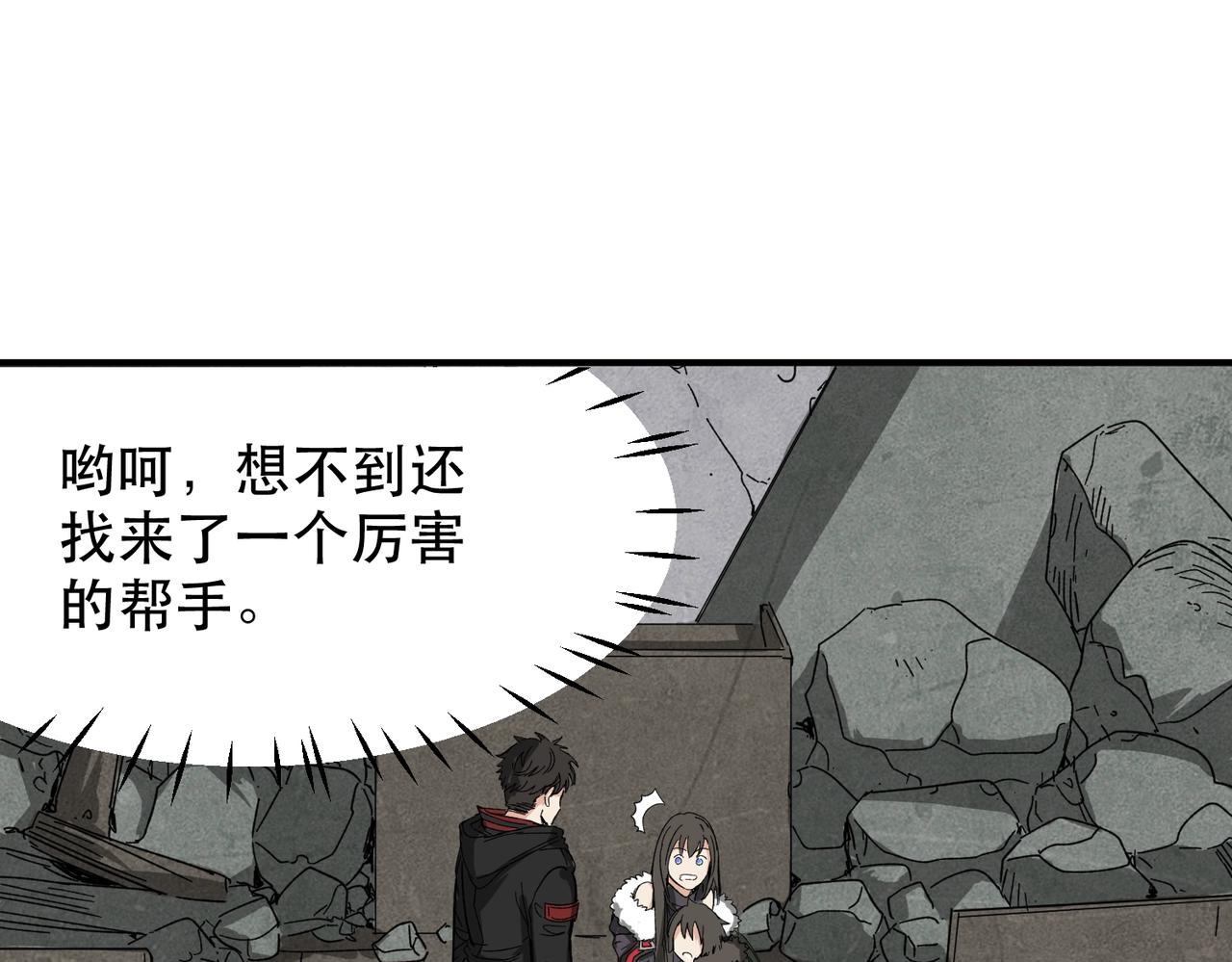 我在末世當閻王 - 第3話 喪屍出籠！領略技能：鬼斬！！！(1/4) - 4