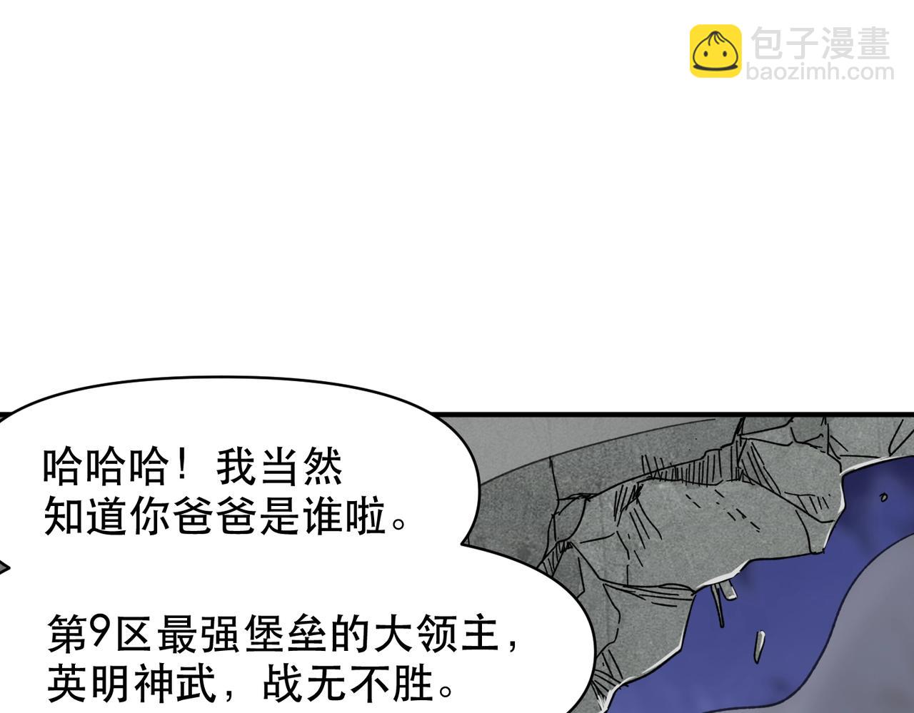 我在末世當閻王 - 第3話 喪屍出籠！領略技能：鬼斬！！！(1/4) - 6