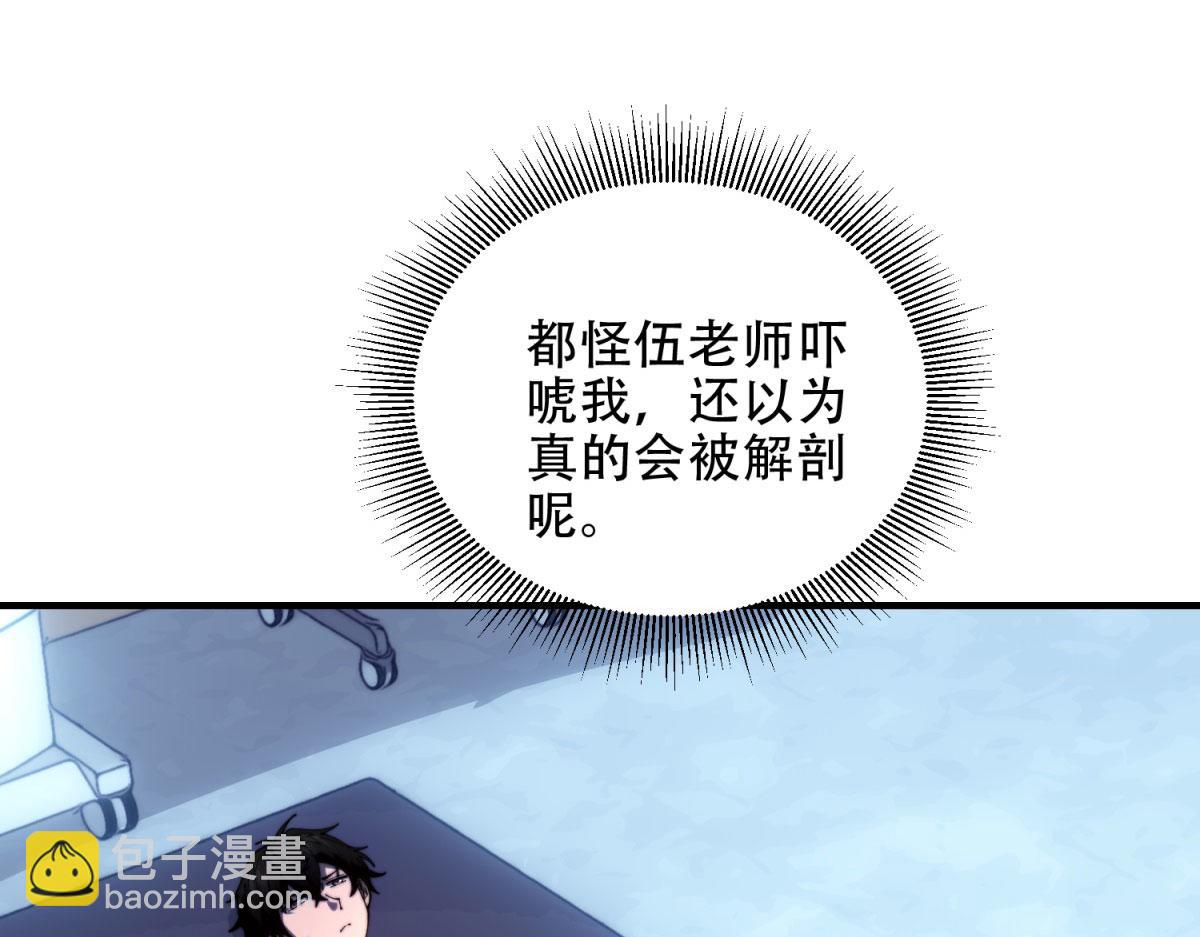 第20话 他讨厌行者(1/4)-第21话