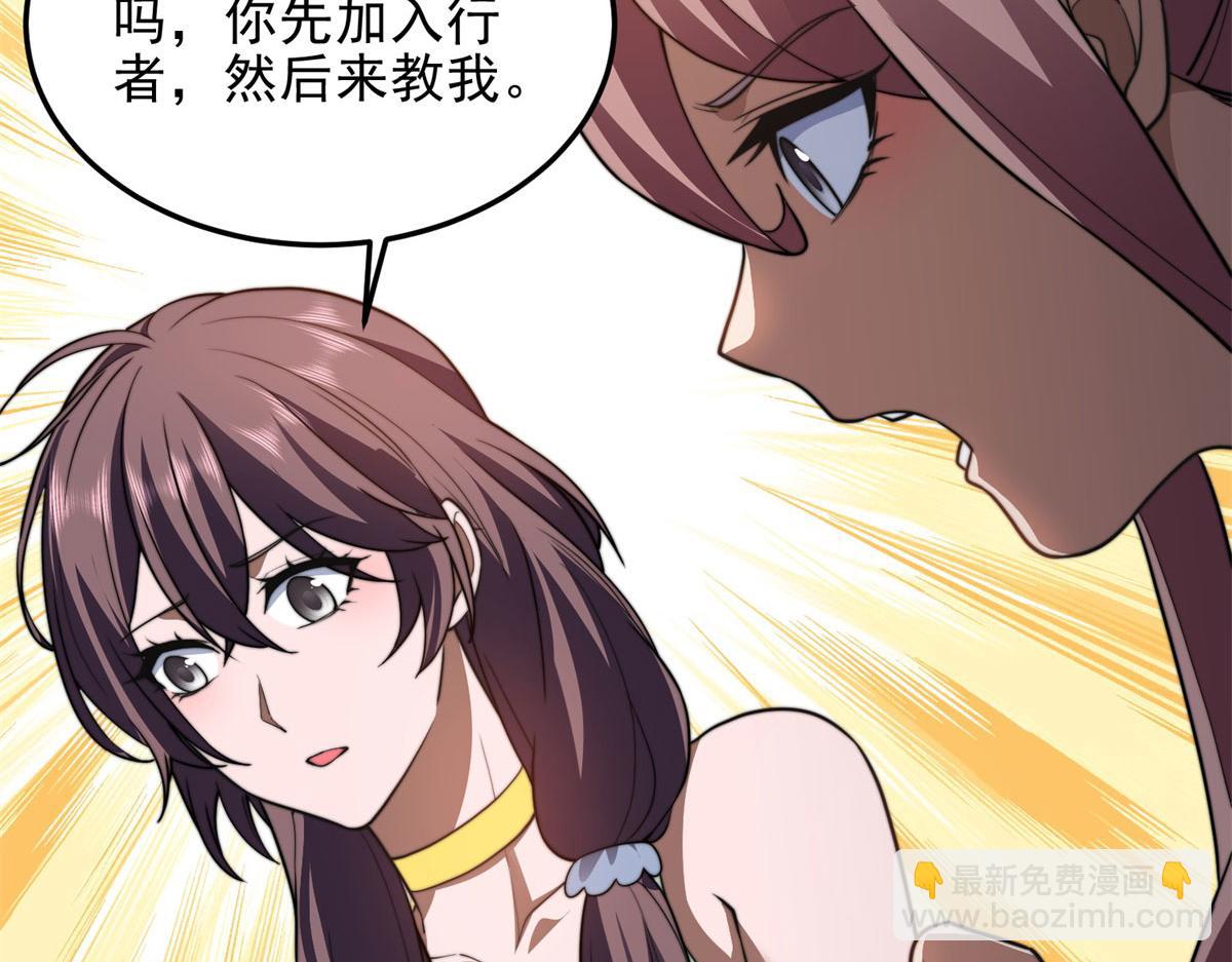 我在末世給別人升級 - 第30話 成爲NPC(1/6) - 2