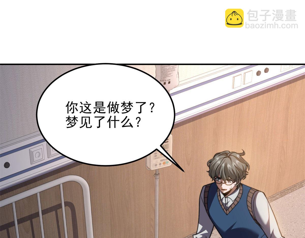 我在末世給別人升級 - 第32話 帶我進系統(1/5) - 4