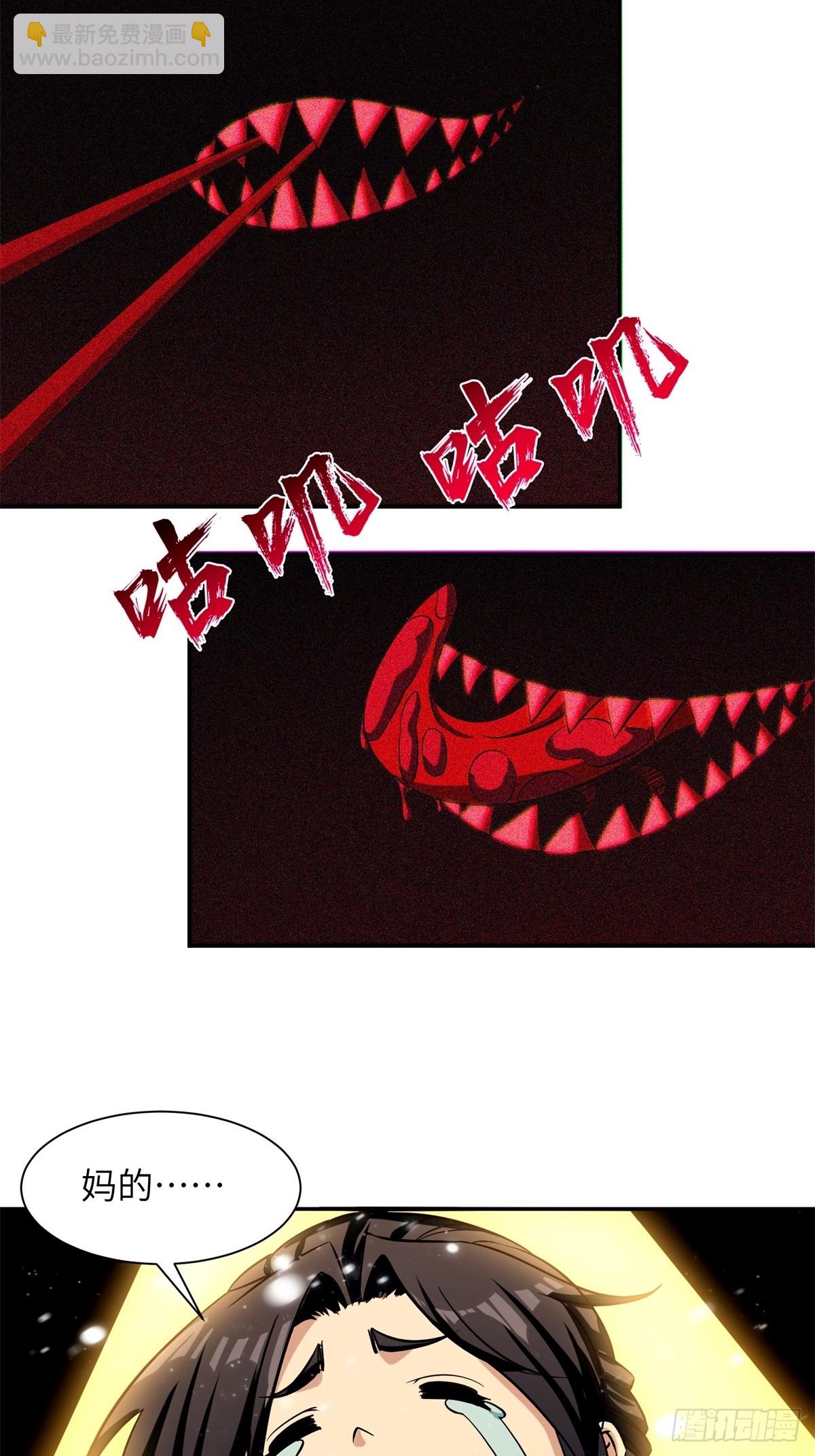 我在末世撿垃圾 - 第11話(2/2) - 3