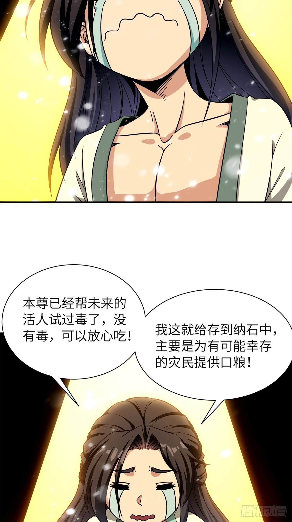 我在末世撿垃圾 - 第11話(2/2) - 1