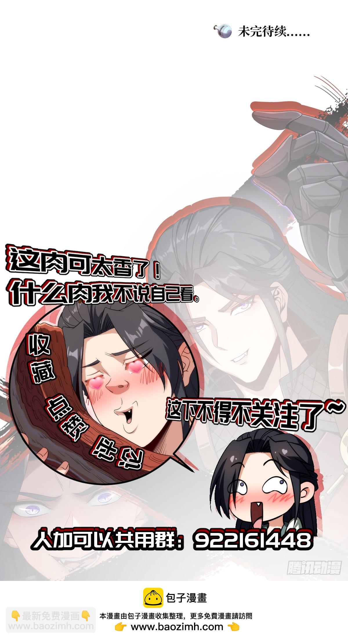 我在末世撿垃圾 - 第11話(2/2) - 1