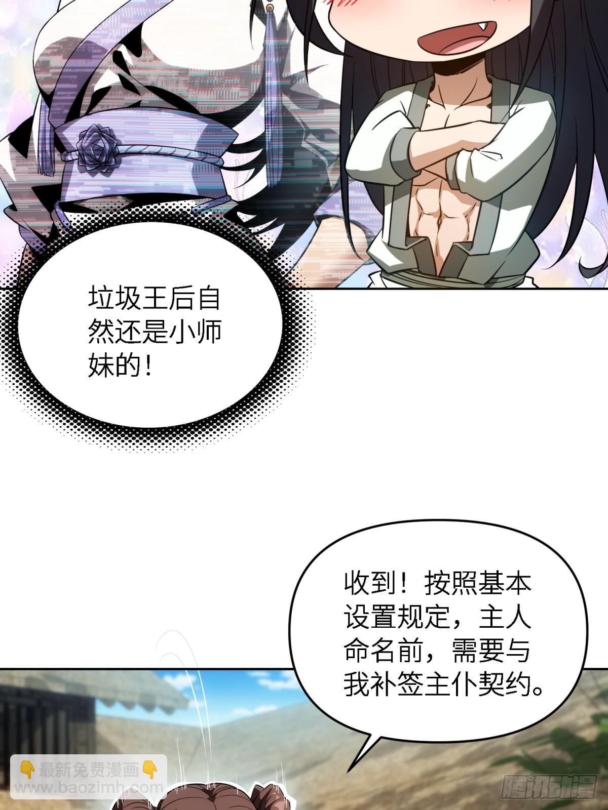 我在末世撿垃圾 - 第19話(2/2) - 3