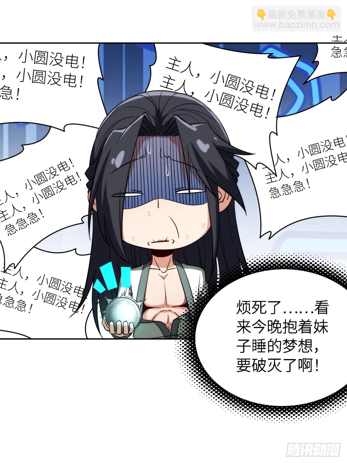 我在末世撿垃圾 - 第19話(2/2) - 4