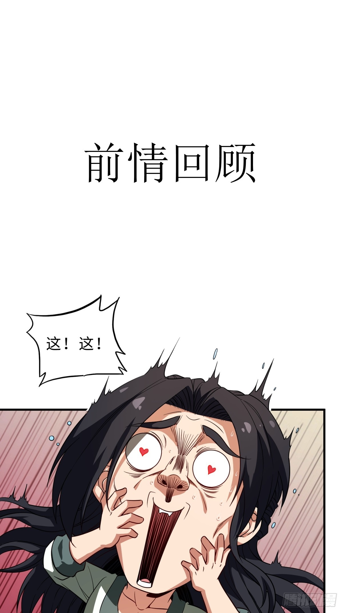 我在末世撿垃圾 - 第21話(1/2) - 1