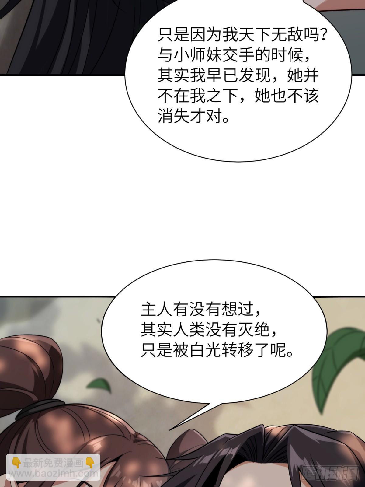 我在末世撿垃圾 - 第21話(1/2) - 3