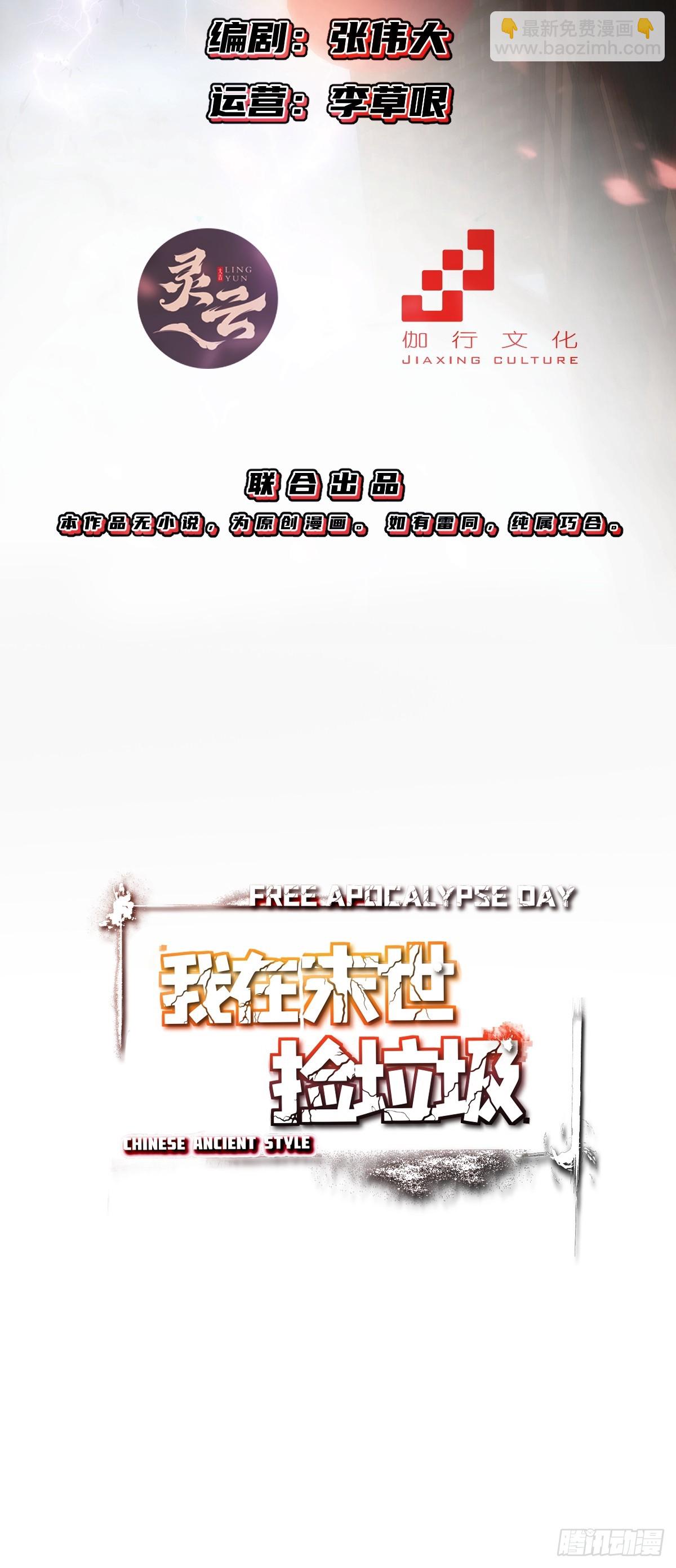 我在末世撿垃圾 - 第21話(1/2) - 8