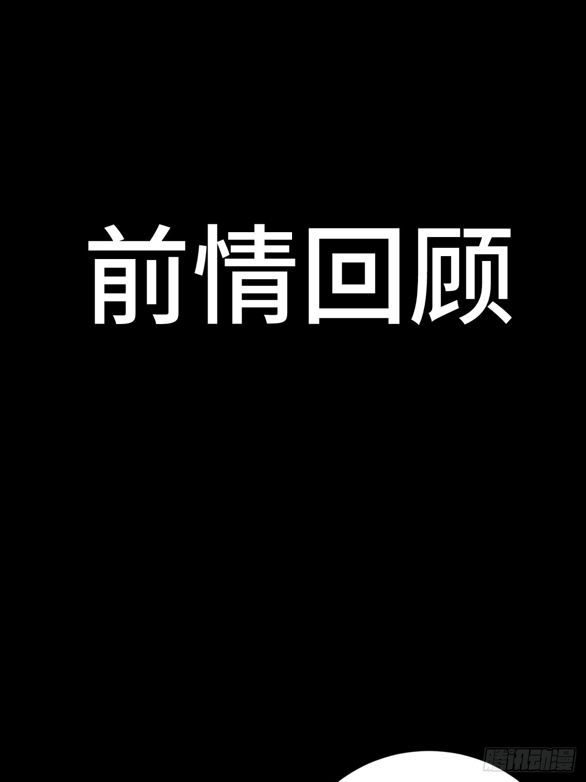 我在末世撿垃圾 - 第33話(1/2) - 1