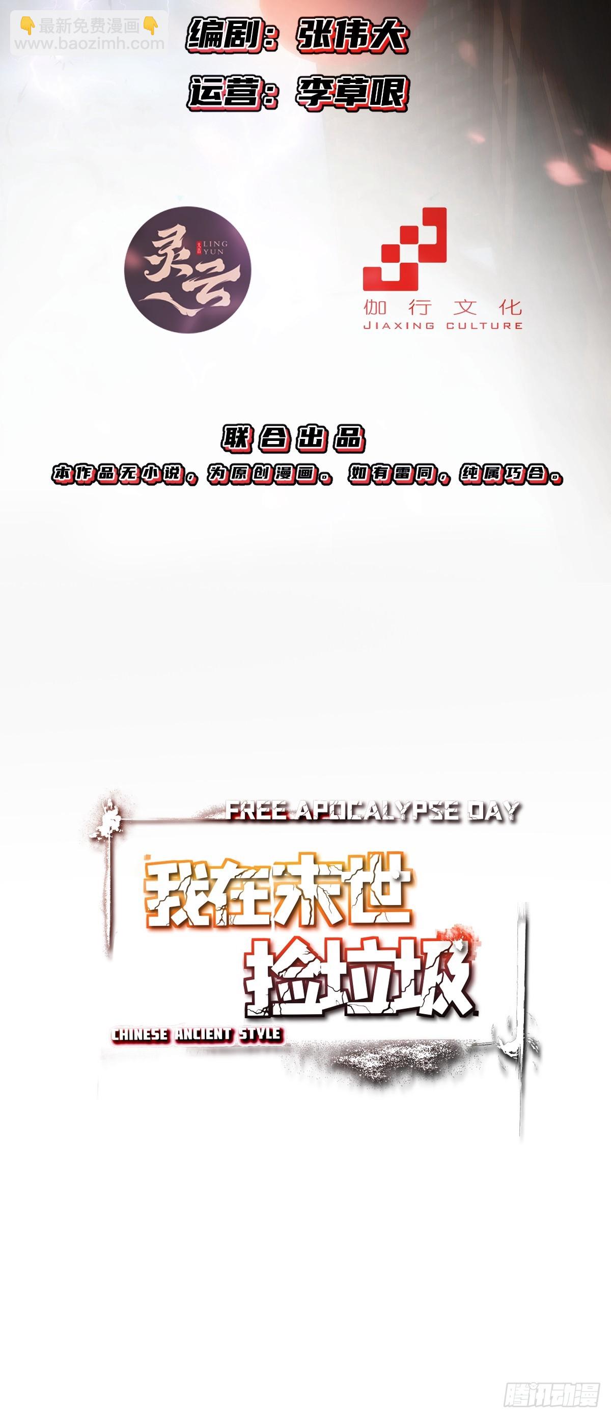 我在末世撿垃圾 - 第33話(1/2) - 5