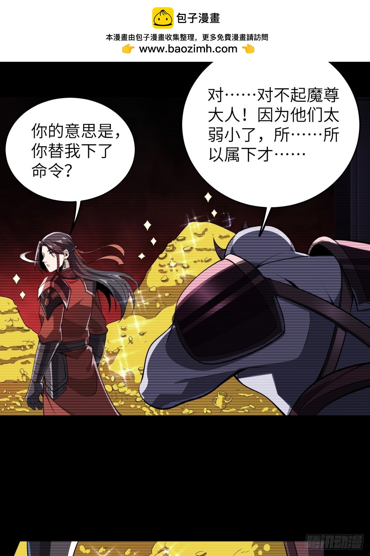 我在末世撿垃圾 - 第33話(1/2) - 2