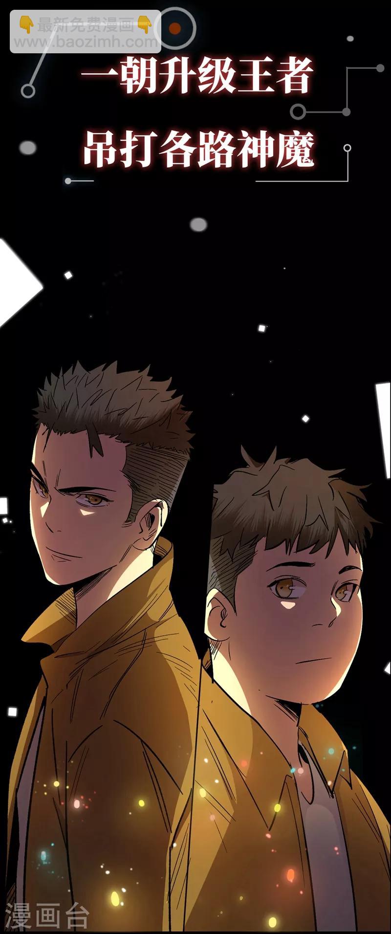 我在末世撿屬性 - 序章 - 4