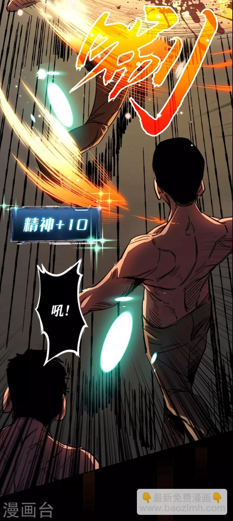 我在末世撿屬性 - 序章 - 6