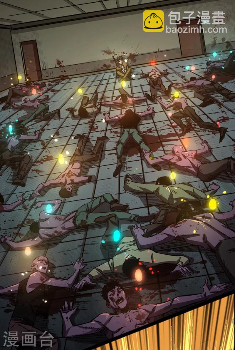 我在末世撿屬性 - 序章 - 2