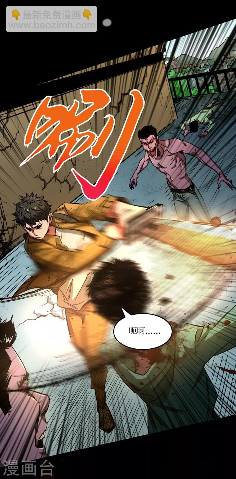 我在末世撿屬性 - 序章 - 5