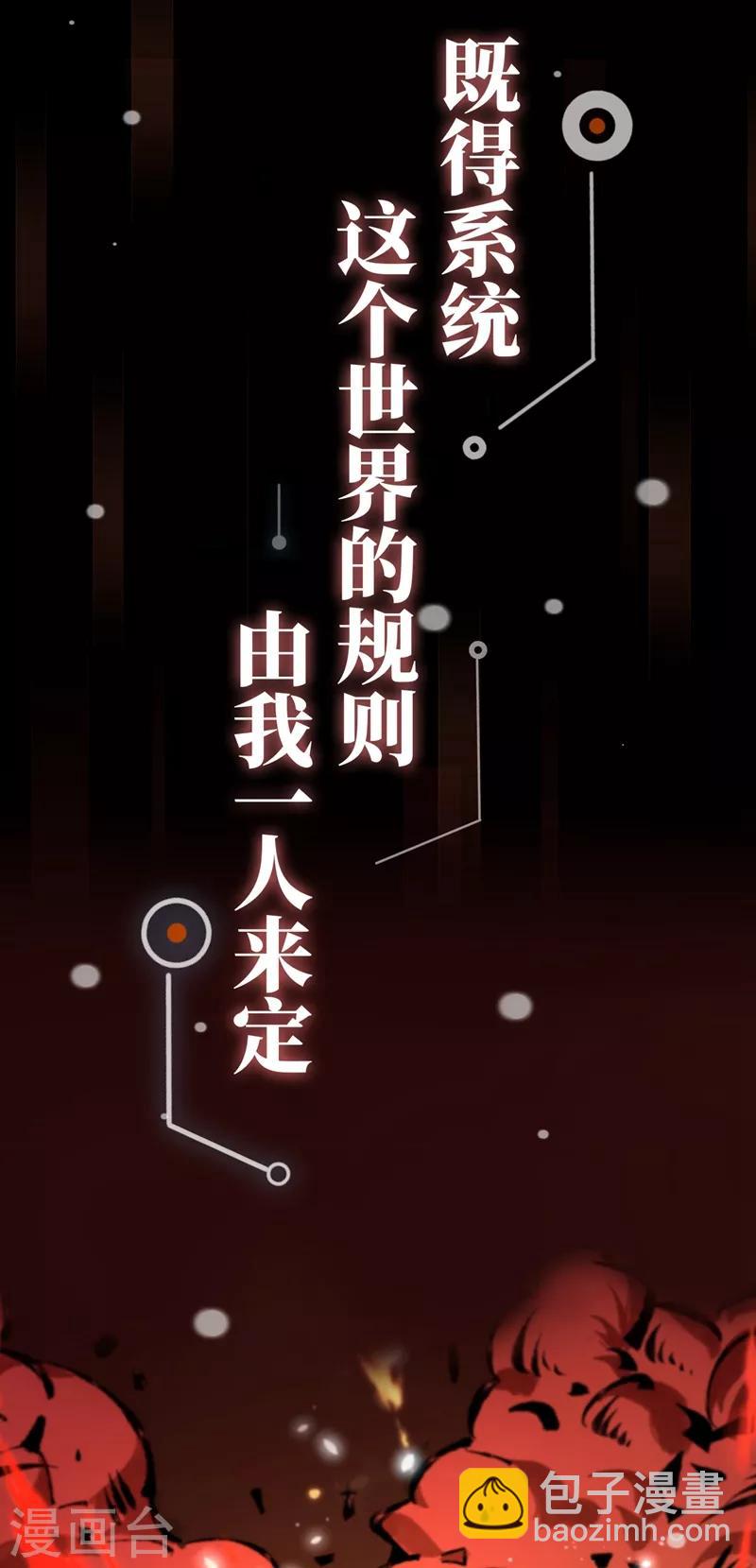 我在末世撿屬性 - 序章 - 6