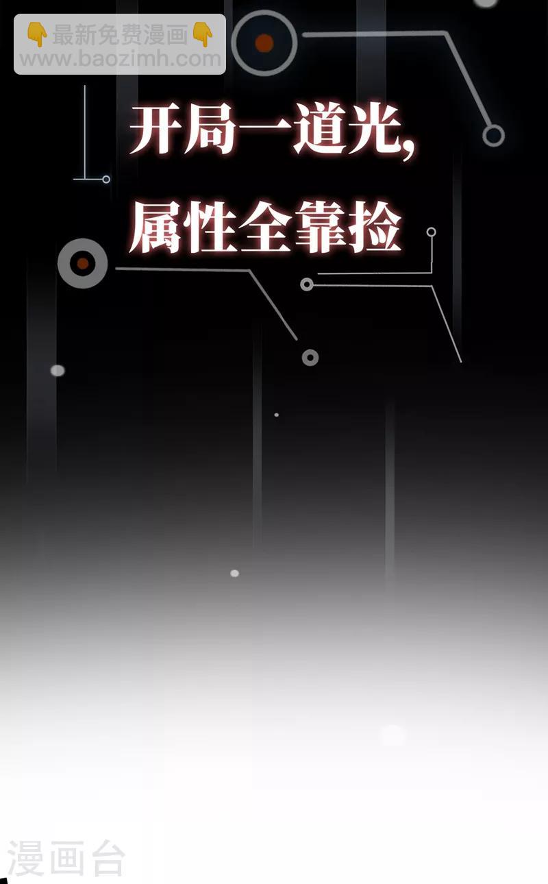 我在末世撿屬性 - 序章 - 5