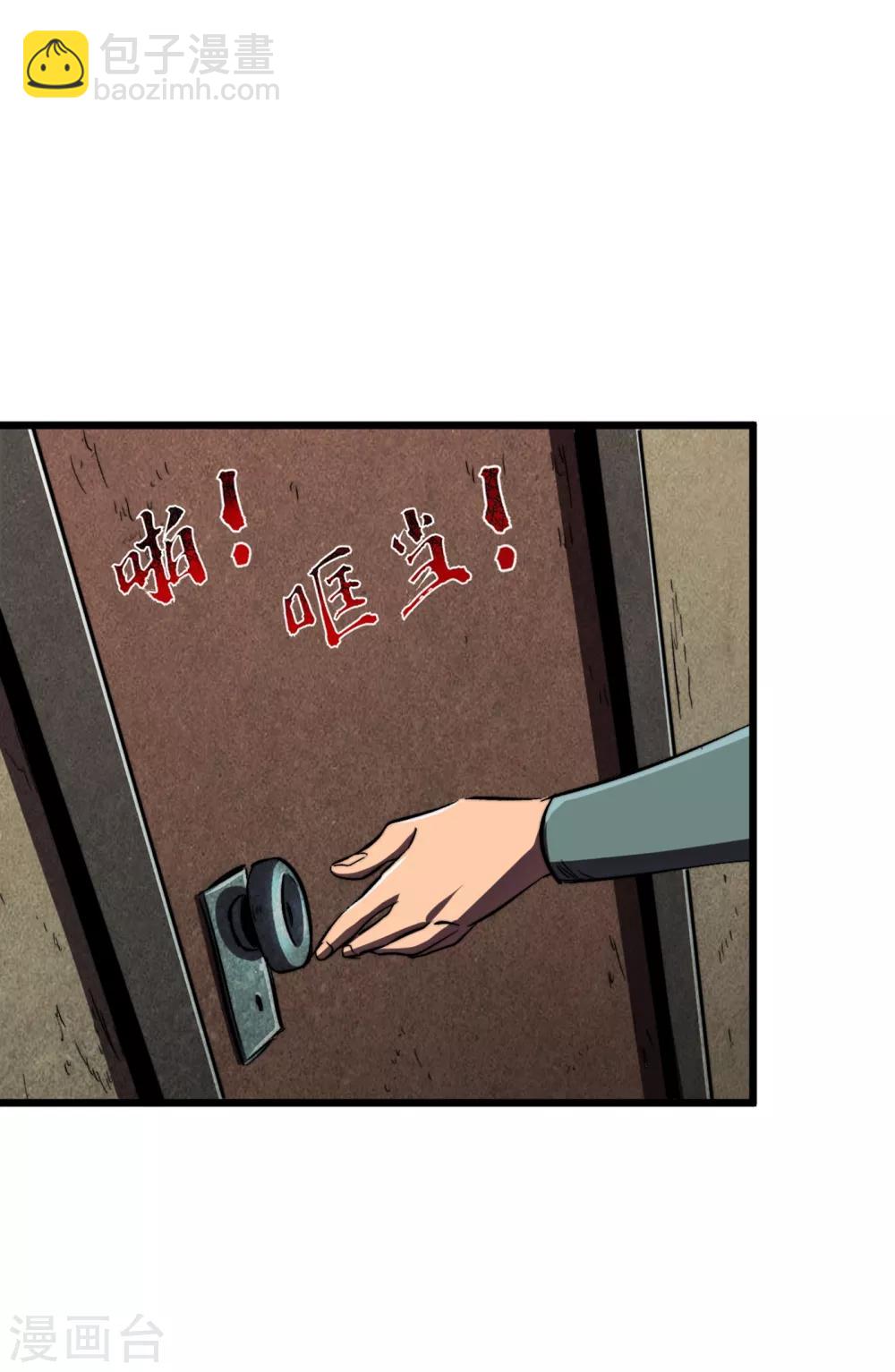 我在末世撿屬性 - 第10話 這系統還有副作用？！ - 6