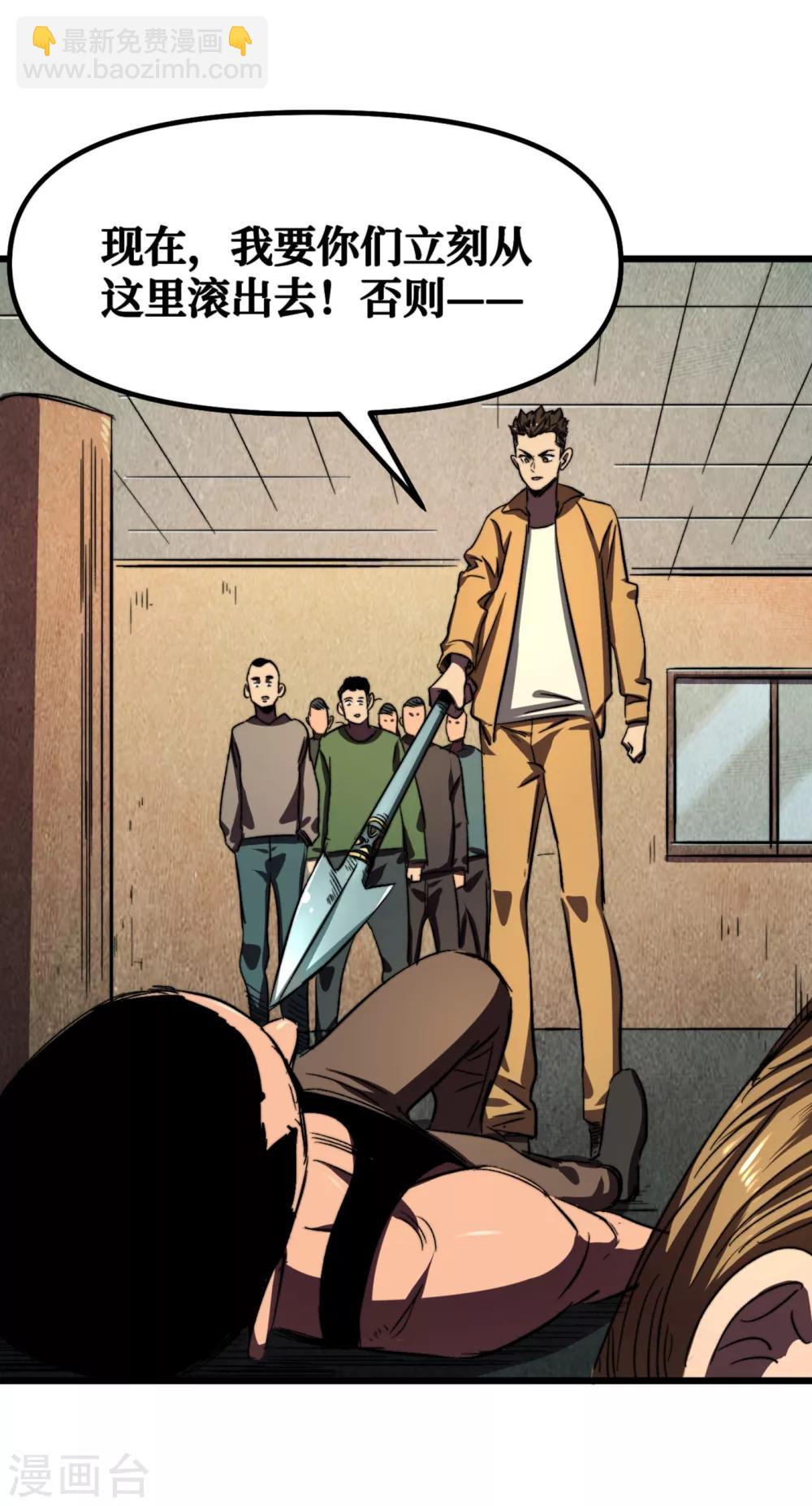 我在末世撿屬性 - 第10話 這系統還有副作用？！ - 4