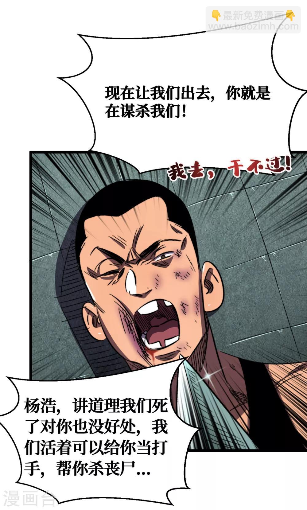 我在末世撿屬性 - 第10話 這系統還有副作用？！ - 5