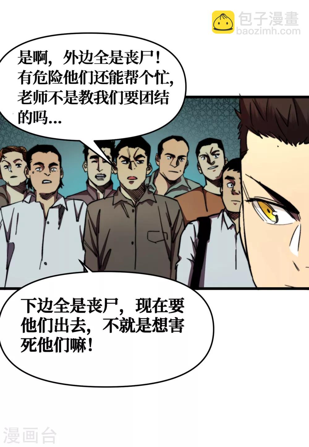 我在末世撿屬性 - 第10話 這系統還有副作用？！ - 6