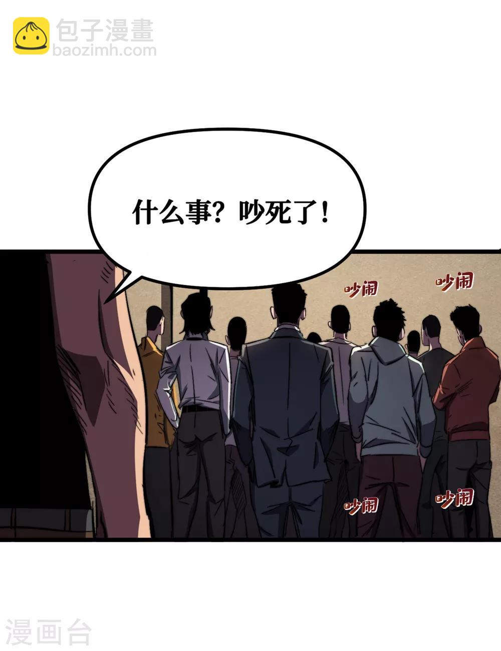 我在末世撿屬性 - 第10話 這系統還有副作用？！ - 2