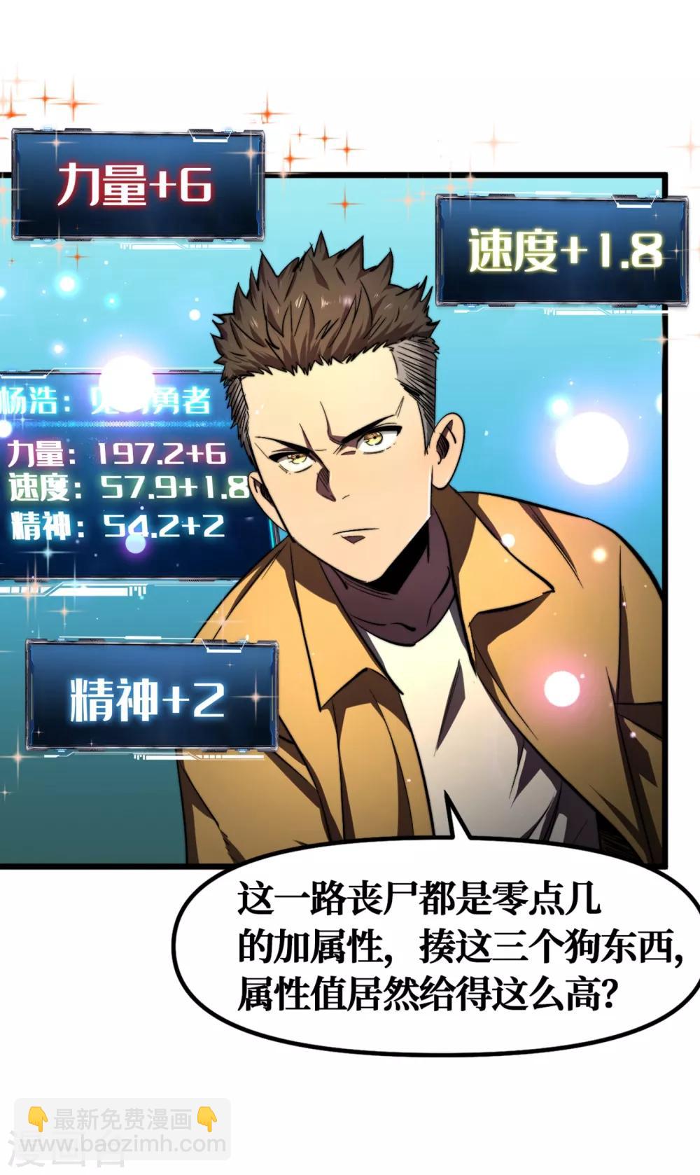 我在末世撿屬性 - 第10話 這系統還有副作用？！ - 1