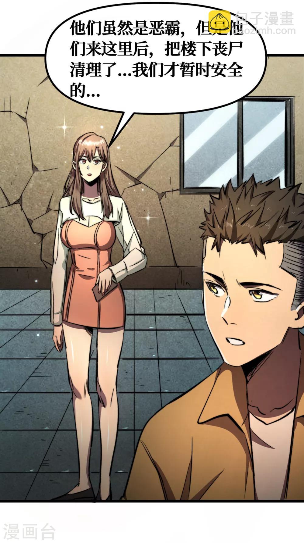 我在末世撿屬性 - 第10話 這系統還有副作用？！ - 3