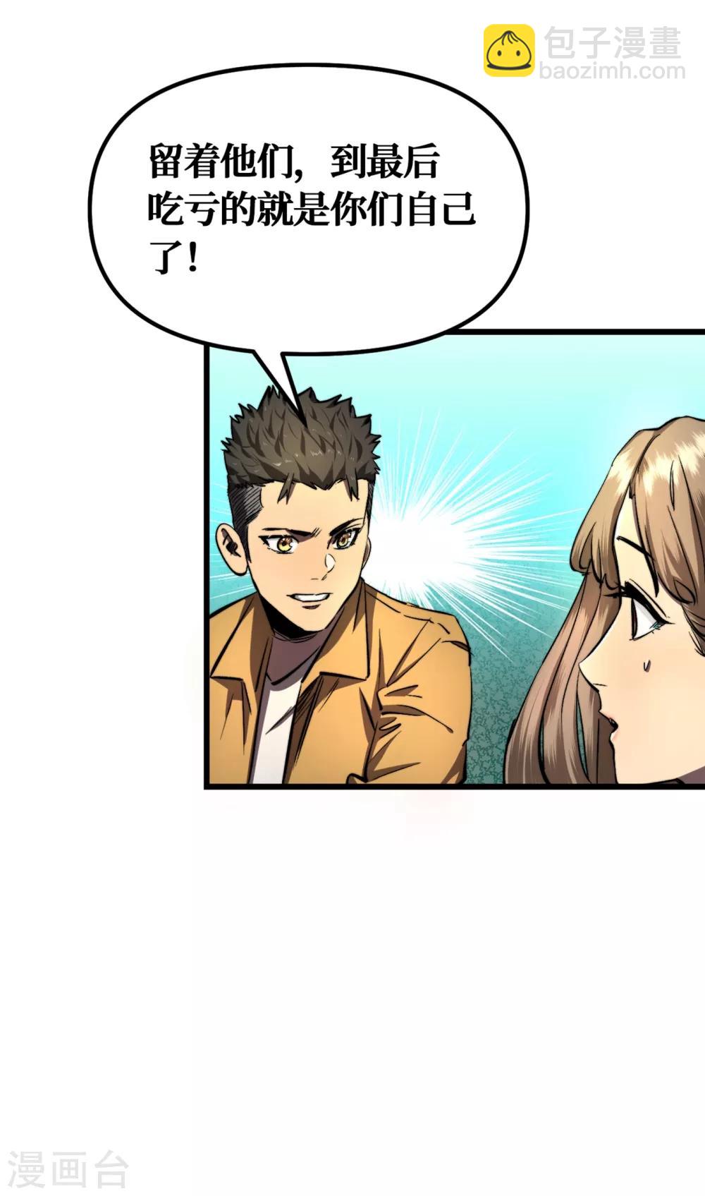 我在末世撿屬性 - 第10話 這系統還有副作用？！ - 1