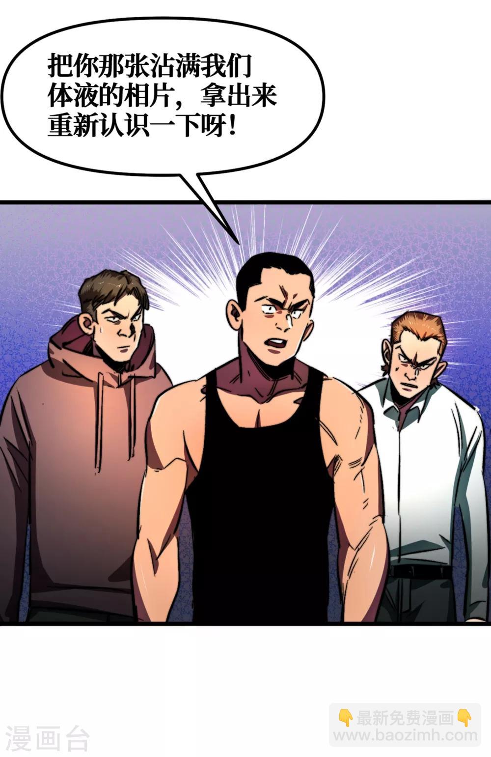 我在末世撿屬性 - 第10話 這系統還有副作用？！ - 1