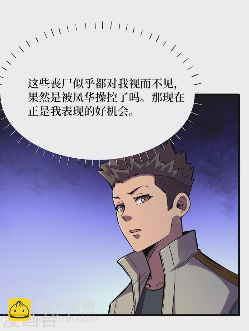 我在末世撿屬性 - 第98話 這場面，把持不住啊… - 4