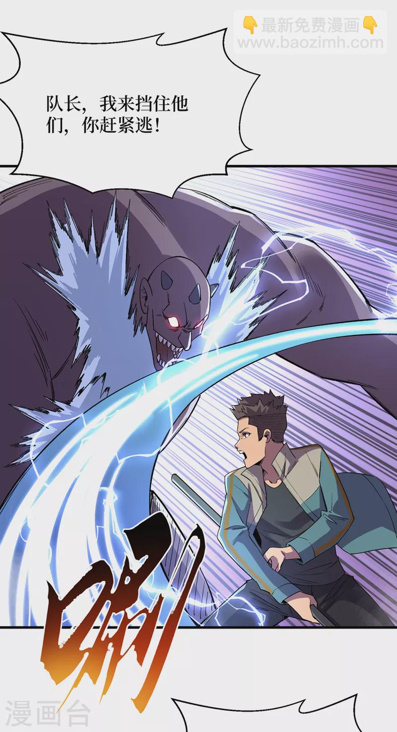 我在末世撿屬性 - 第98話 這場面，把持不住啊… - 5