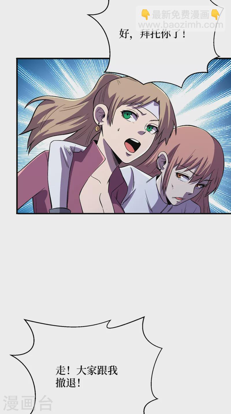 我在末世撿屬性 - 第98話 這場面，把持不住啊… - 6