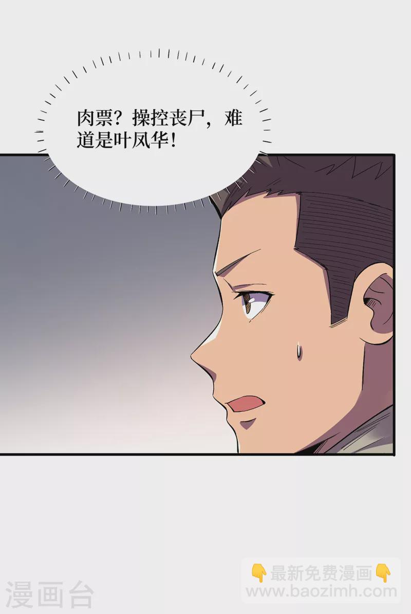 我在末世撿屬性 - 第98話 這場面，把持不住啊… - 3