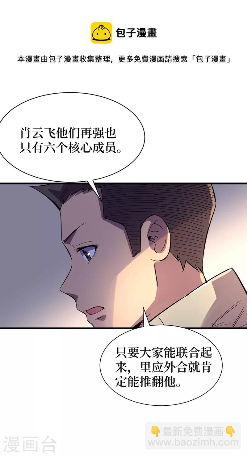 我在末世撿屬性 - 第100話 推翻他們！ - 4