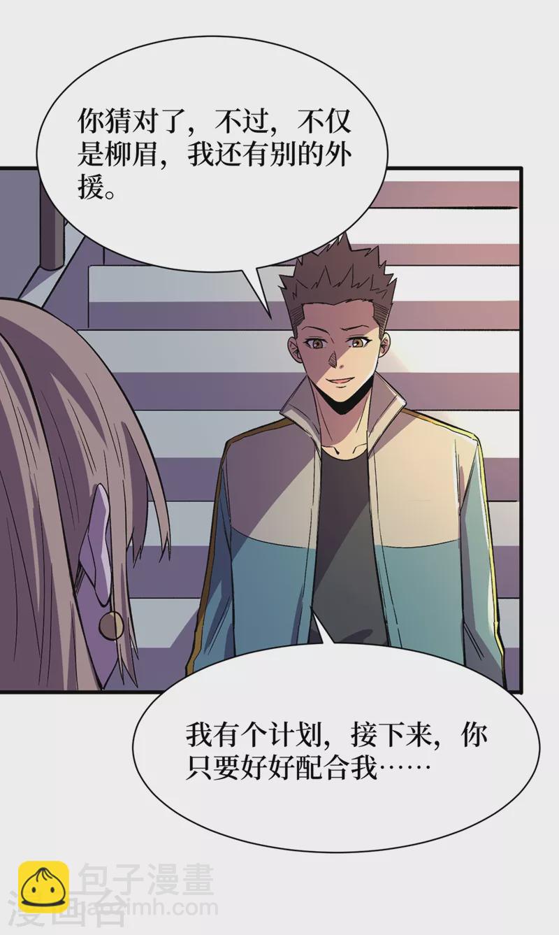 我在末世撿屬性 - 第100話 推翻他們！ - 6